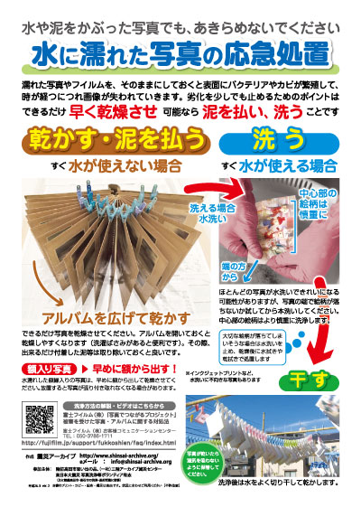 水で濡れた写真の応急処置　ちらし　カラー