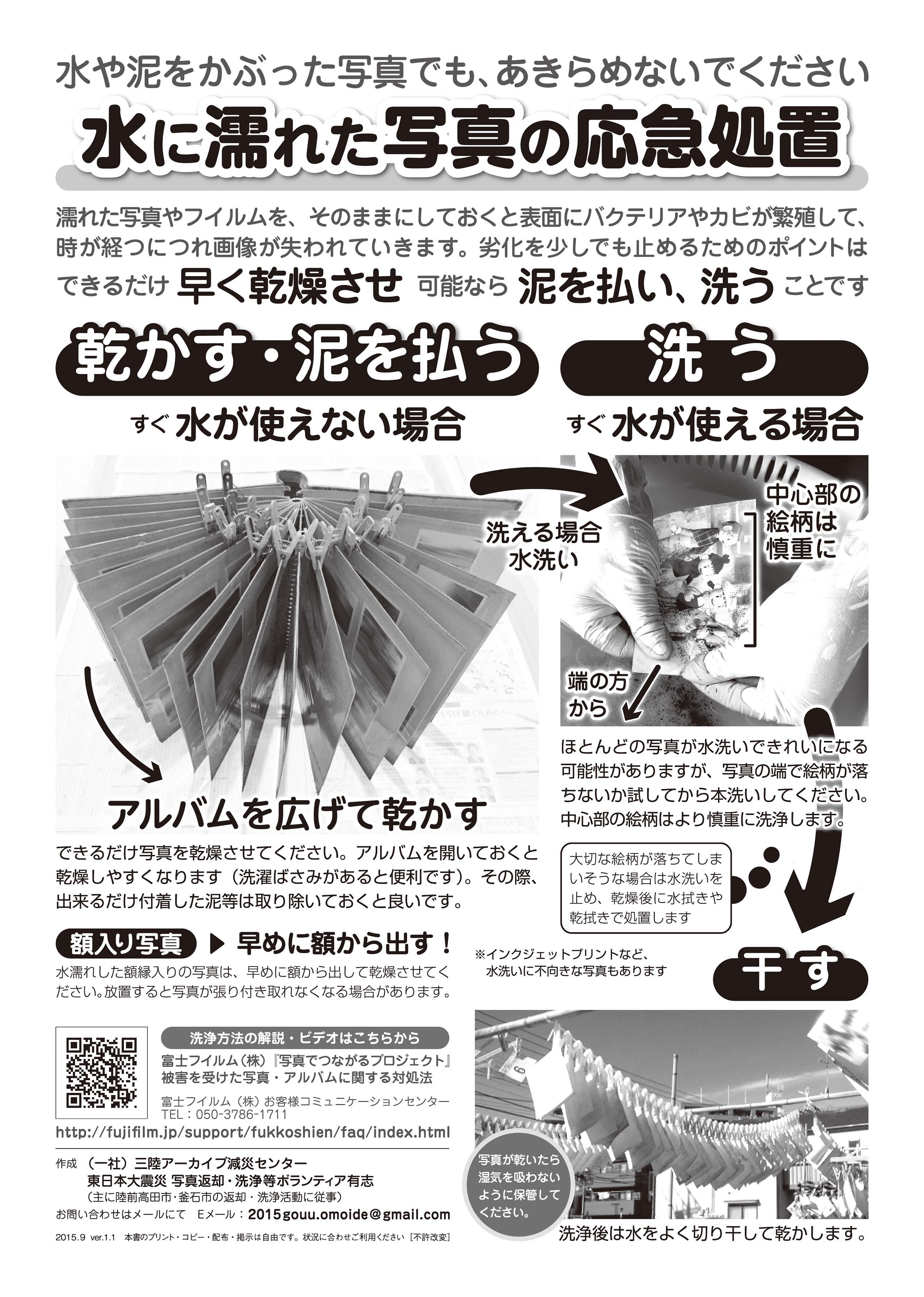 水で濡れた写真の応急処置　ちらし　モノクロ